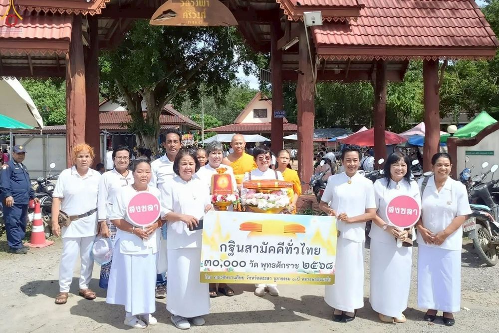 ภาพ No.271671:วันที่ 18 ตุลาคม พ.ศ. 2568 พิธีทอดกฐินสามัคคีทั่วไทย ณ วัดวังพาคิริวงศ์ หาดใหญ่ สงขลา โดยคณะศิษยานุศิษย์ บูชาธรรม 81 ปี หลวงพ่อธัมมชโย