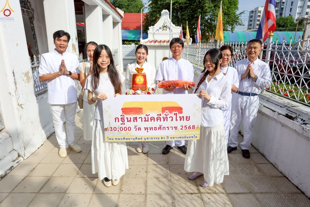 ภาพ No.253197:วันที่ 12 ตุลาคม พ.ศ. 2568 พิธีทอดกฐินสามัคคีทั่วไทย 30,000 วัด โดยคณะศิษยานุศิษย์ บูชาธรรม 81 ปี หลวงพ่อธัมมชโย ณ วัดบางขุนนนท์ แขวงบางขุนนนท์ เขตบางกอกน้อย กรุงเทพมหานคร