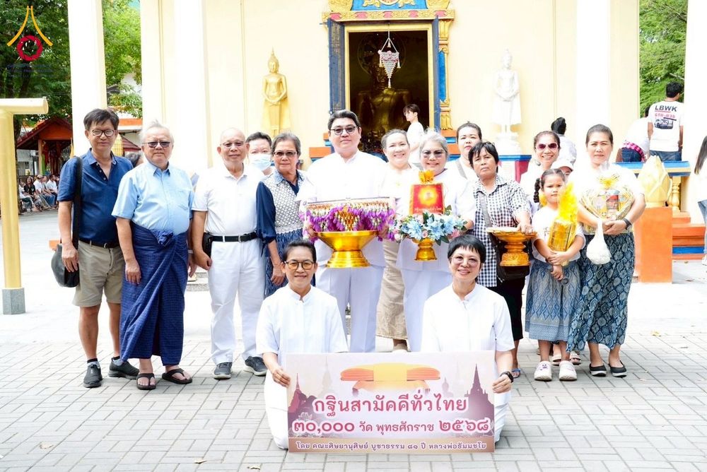 ภาพ No.273857:วันที่ 26 ตุลาคม พ.ศ. 2568 พิธีทอดกฐินสามัคคีทั่วไทย วัดหลวง(ประชาบูรณะ) อ.นครชัยศรี จ.นครปฐม โดยคณะศิษยานุศิษย์ บูชาธรรม 81 ปี หลวงพ่อธัมมชโย