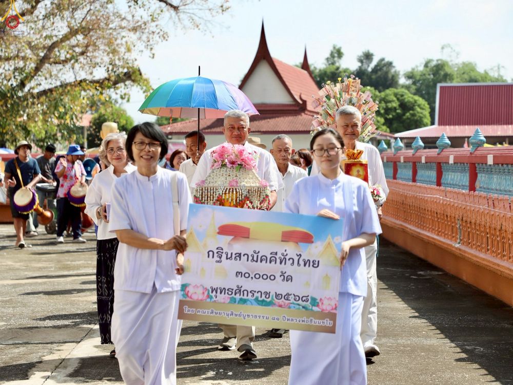 ภาพ No.252424:วันที่ 11 ตุลาคม พ.ศ. 2568 พิธีทอดกฐินสามัคคีทั่วไทย 30,000 วัด โดยคณะศิษยานุศิษย์ บูชาธรรม 81 ปี หลวงพ่อธัมมชโย ณ วัดดอกไม้ อ.บางปะหัน จ.พระนครศรีอยุธยา