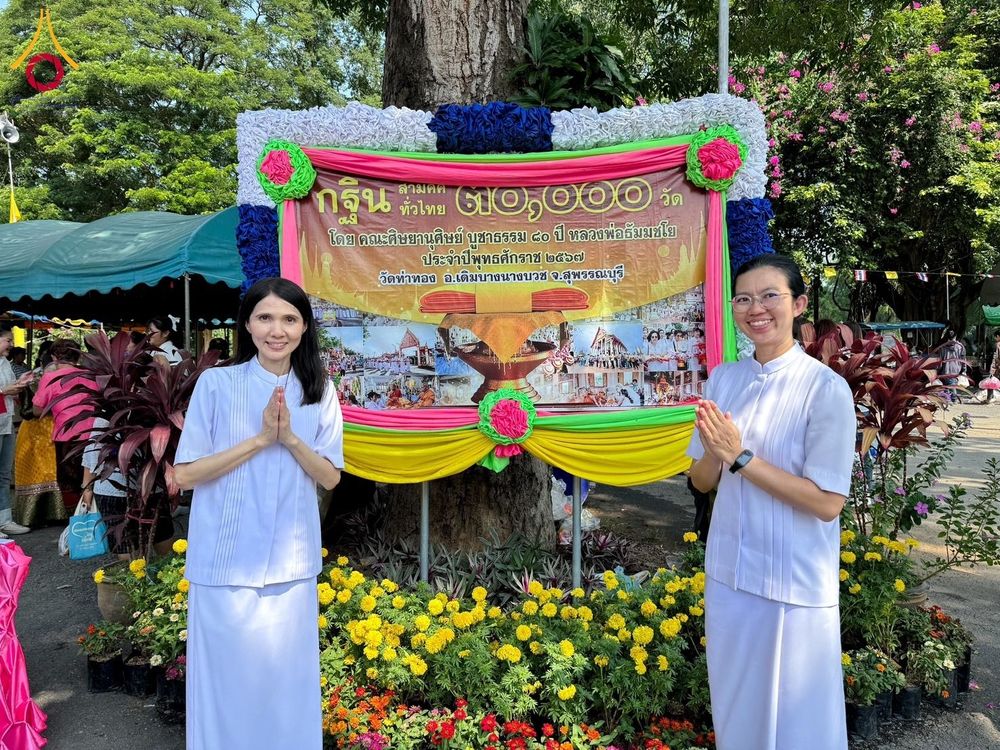 ภาพ No.181734:พิธีทอดกฐิน ณ วัดท่าทอง ต.ปากน้ำ  อ.เดิมบางนางบวช จ.สุพรรณบุรี ในโครงการทอดกฐินสามัคคีทั่วไทย 30,000 วัด บูชาธรรม 80 ปี หลวงพ่อธัมมชโย โดยคณะศิษยานุศิษย์วัดพระธรรมกาย วันที่ 2 พฤศจิกายน พ.ศ. 2567