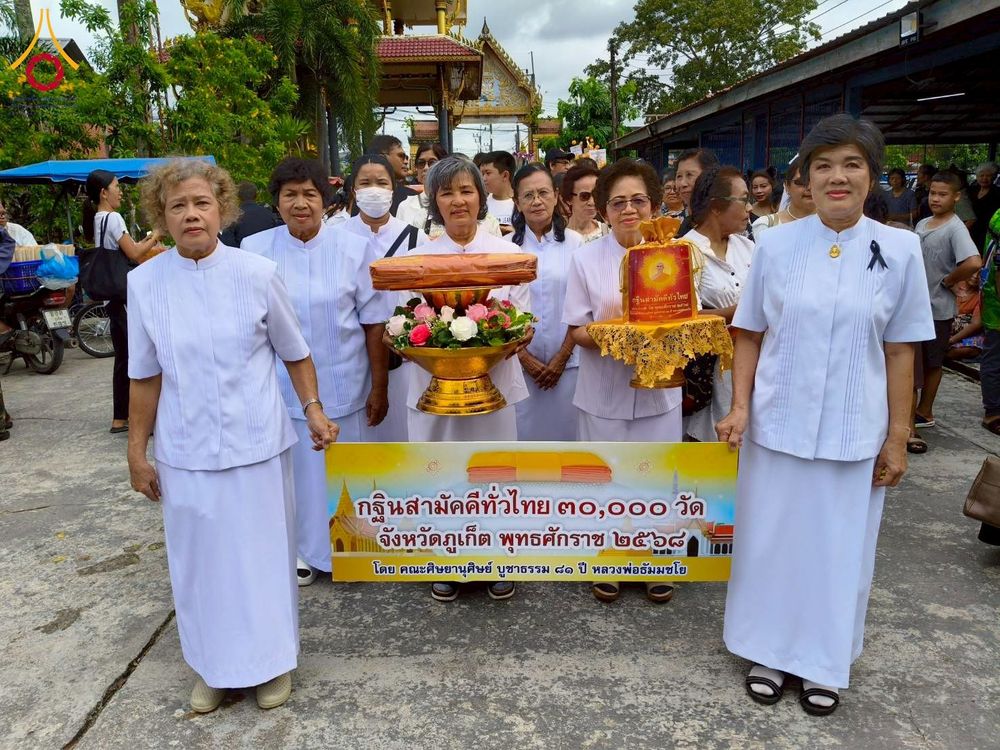 ภาพ No.275776:วันที่ 2 พฤศจิกายน พ.ศ. 2568 พิธีทอดกฐินสามัคคีทั่วไทย ณ วัดเทพกระษัตรีย์ จ.ภูเก็ต โดยคณะศิษยานุศิษย์ บูชาธรรม 81 ปี หลวงพ่อธัมมชโย