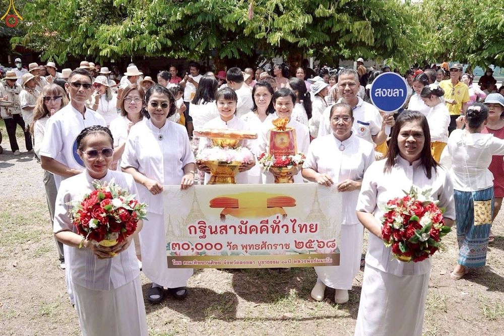 ภาพ No.266551:วันที่ 12 ตุลาคม พ.ศ. 2568 พิธีทอดกฐินสามัคคีทั่วไทย ณ วัดท่าเมรุ อ.บางกล่ำ จ.สงขลา โดยคณะศิษยานุศิษย์ บูชาธรรม 81 ปี หลวงพ่อธัมมชโย