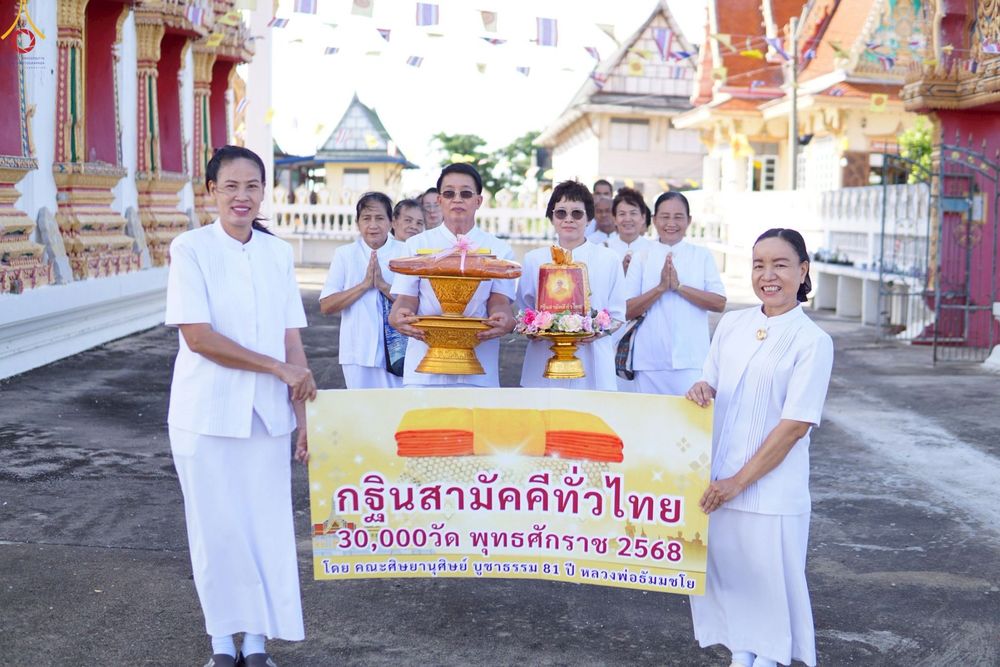 ภาพ No.266980:วันที่ 26 ตุลาคม พ.ศ. 2568 พิธีทอดกฐินสามัคคีทั่วไทย ณ วัดศรีคงคาราม ต.นาเกลือ อ.พระสมุทรเจดีย์ จ.สมุทรปราการ โดยคณะศิษยานุศิษย์ บูชาธรรม 81 ปี หลวงพ่อธัมมชโย