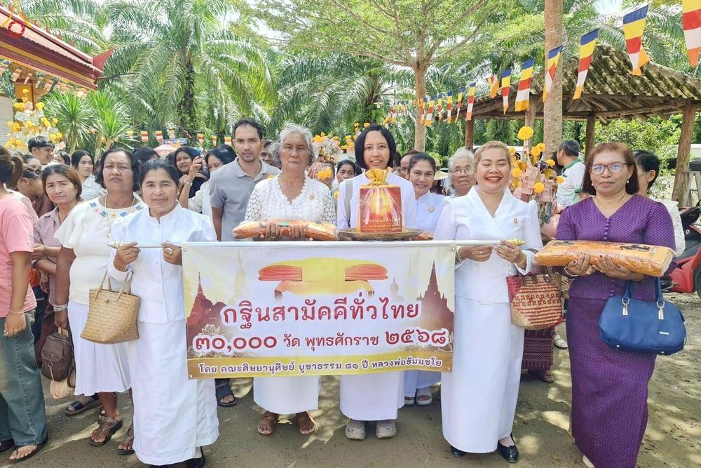 ภาพ No.257588:วันที่ 11 ตุลาคม พ.ศ. 2568 พิธีทอดกฐินสามัคคีทั่วไทย 30,000 วัด โดยคณะศิษยานุศิษย์ บูชาธรรม 81 ปี หลวงพ่อธัมมชโย ณ วัดโคกตะไคร้ จ.สุราษฎร์ธานี