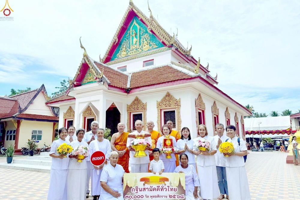 ภาพ No.266861:วันที่ 26 ตุลาคม พ.ศ. 2568 พิธีทอดกฐินสามัคคีทั่วไทย ณ วัดบางดาน อ.เมือง จ. สงขลา โดยคณะศิษยานุศิษย์ บูชาธรรม 81 ปี หลวงพ่อธัมมชโย