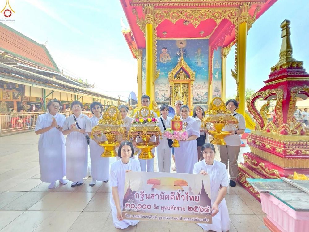 ภาพ No.257057:วันที่ 12 ตุลาคม พ.ศ. 2568 พิธีทอดกฐินสามัคคีทั่วไทย 30,000 วัด โดยคณะศิษยานุศิษย์ บูชาธรรม 81 ปี หลวงพ่อธัมมชโย ณ วัดมงคลประชาราม จ.นครปฐม