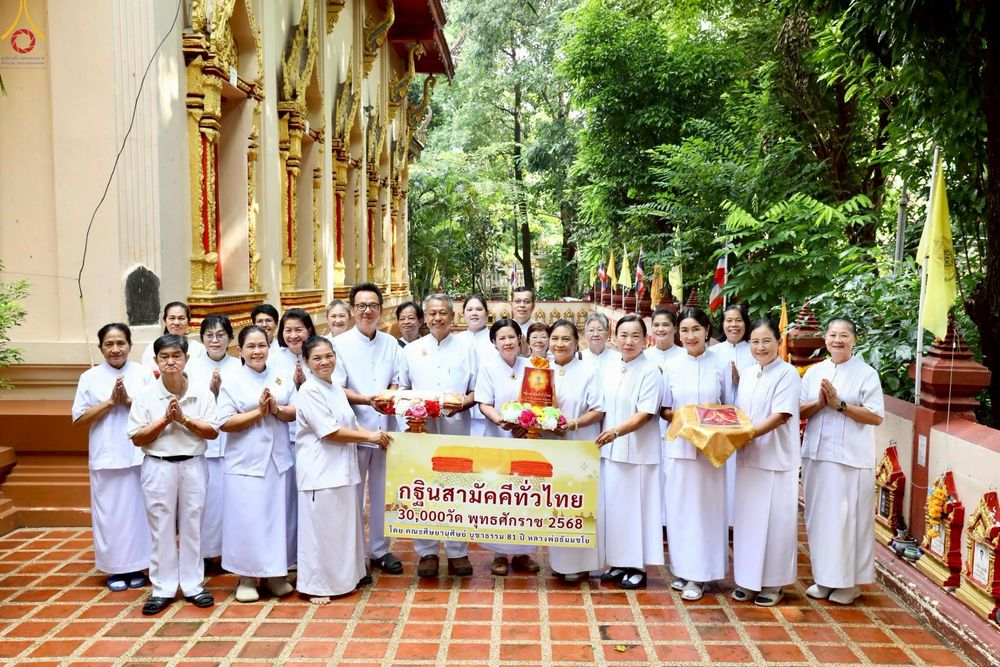 ภาพ No.254946:วันที่ 13 ตุลาคม พ.ศ. 2568 พิธีทอดกฐินสามัคคีทั่วไทย 30,000 วัด โดยคณะศิษยานุศิษย์ บูชาธรรม 81 ปี หลวงพ่อธัมมชโย ณ วัดบางน้ำผึ้งใน อ.พระประแดง จ.สมุทรปราการ