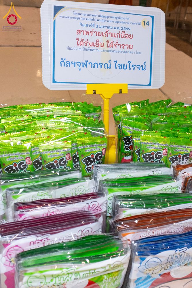 ภาพ No.287357:วันที่ 3 มกราคม พ.ศ.2569 พิธีถวายภัตตาหารเป็นสังฆทาน แด่พระธรรมยาตรา ณ วัดพระธรรมกาย  จังหวัดปทุมธานี ในโครงการธรรมยาตรา กตัญญูบูชา มหาปูชนียาจารย์ พระมงคลเทพมุนี(สด จนฺทสโร) พระผู้ปราบมาร อนุสรณ์สถาน 7 แห่ง ปีที่ 14