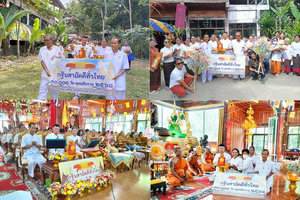 ภาพ No.283861:วันที่ 26 ตุลาคม พ.ศ. 2568 พิธีทอดกฐินสามัคคีทั่วไทย 30,000 วัด  โดยคณะศิษยานุศิษย์ บูชาธรรม 81 ปี  หลวงพ่อธัมมชโย  ณ วัดภูหินตัด  จ.บุรีรัมย์