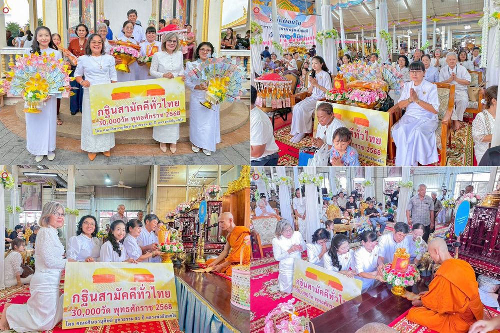 ภาพ No.278630:วันอาทิตย์ที่ 2 พฤศจิกายน พ.ศ.2568 พิธีทอดกฐินสามัคคีทั่วไทย โดยคณะศิษยานุศิษย์ บูชาธรรม 81 ปี หลวงพ่อธัมมชโย ณ วัดมงคลนิมิตร อ.บางเสาธง จ.สมุทรปราการ