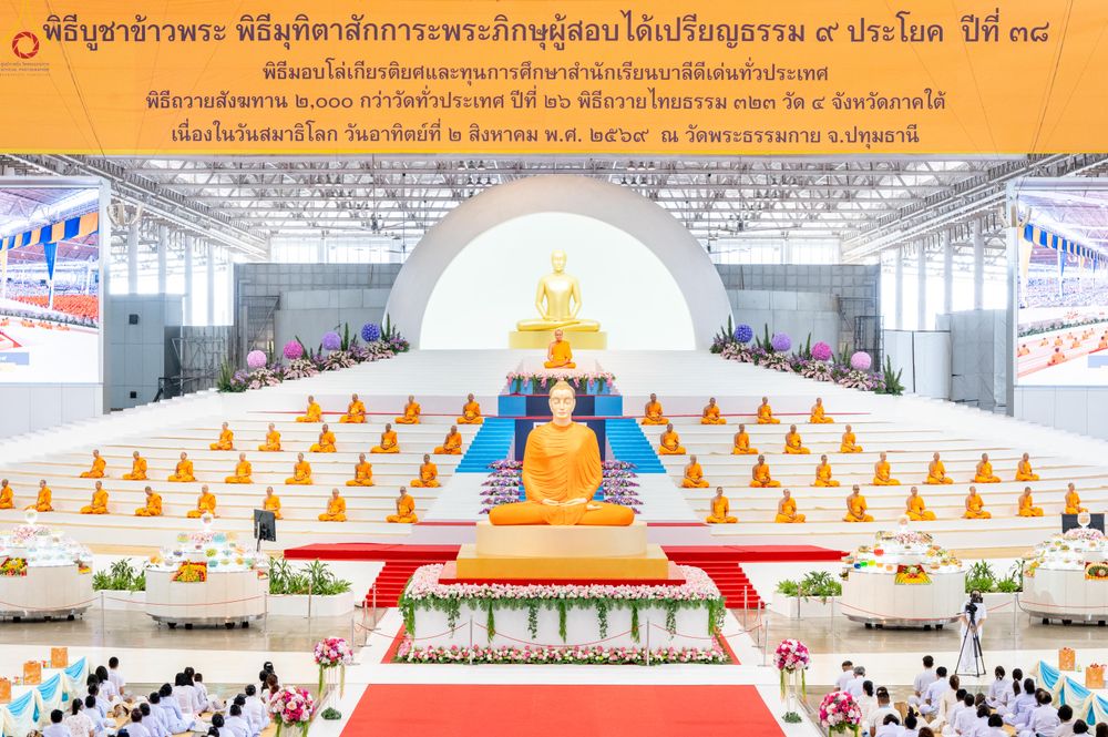 ภาพ No.342179:วันอาทิตย์ที่ 2 สิงหาคม พ.ศ.2569 วันสมาธิโลก การต้อนรับปฏิสันถารพระสังฆาธิการ ,พิธีบูชาข้าวพระ ณ สภาธรรมกายสากล วัดพระธรรมกาย