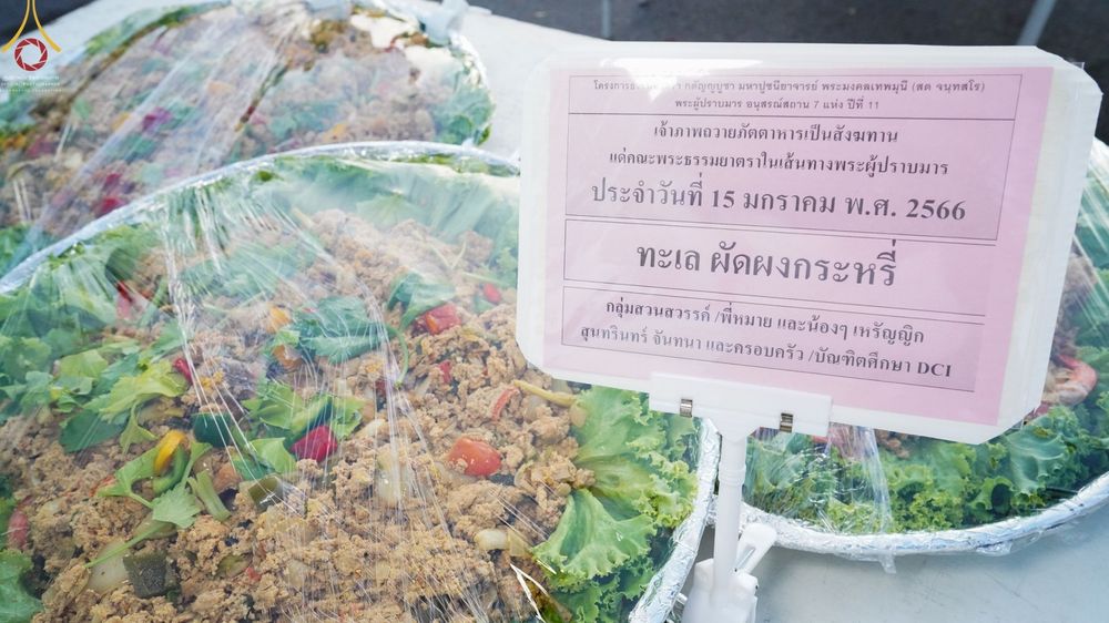 ภาพ No.71359:พิธีถวายภัตตาหารเป็นสังฆทาน แด่คณะพระธรรมยาตราฯ ในโครงการธรรมยาตรากตัญญูบูชา มหาปูชนียาจารย์ พระมงคลเทพมุนี(สด จนฺทสโร) พระผู้ปราบมาร อนุสรณ์สถาน 7 แห่ง ปีที่ 11 วันที่ 15 มกราคม พ.ศ. 2566