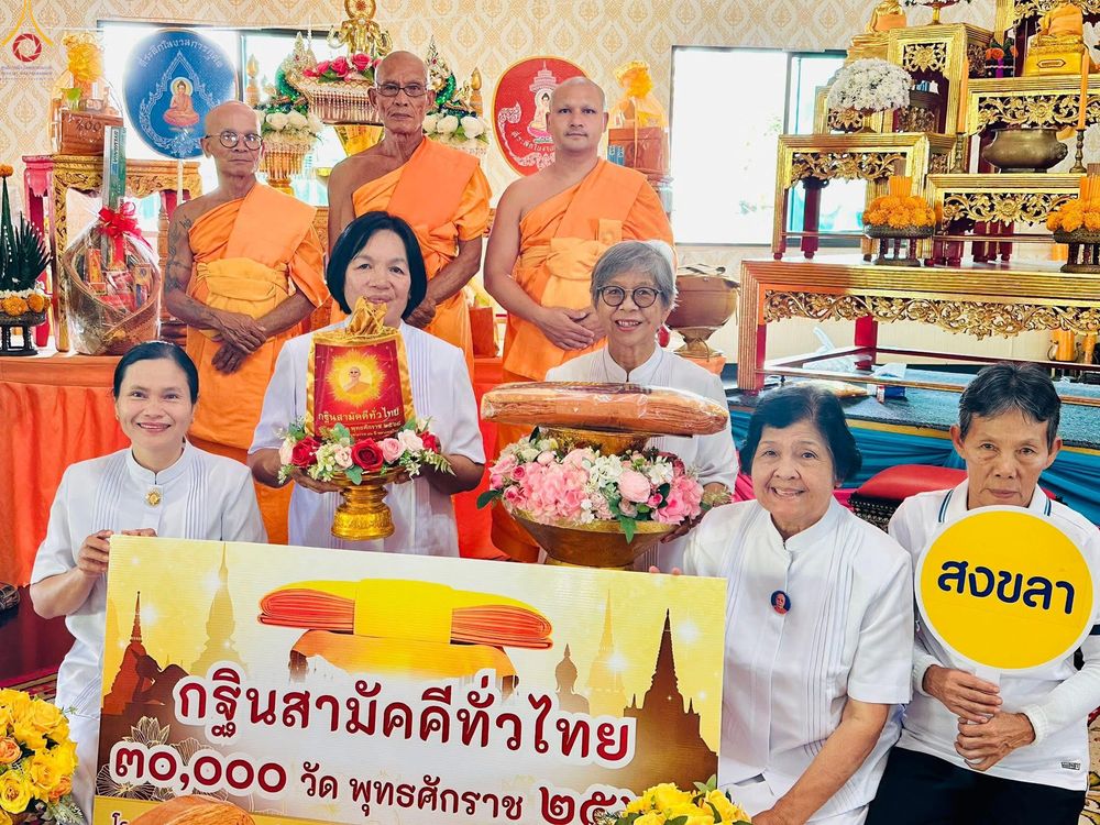 ภาพ No.281765:วันที่ 5 พฤศจิกายน พ.ศ. 2568 พิธีทอดกฐินสามัคคีทั่วไทย 30,000 วัด  โดยคณะศิษยานุศิษย์ บูชาธรรม 81 ปี  หลวงพ่อธัมมชโย ณ วัดหัวถนน อ.สะเดา จ.สงขลา