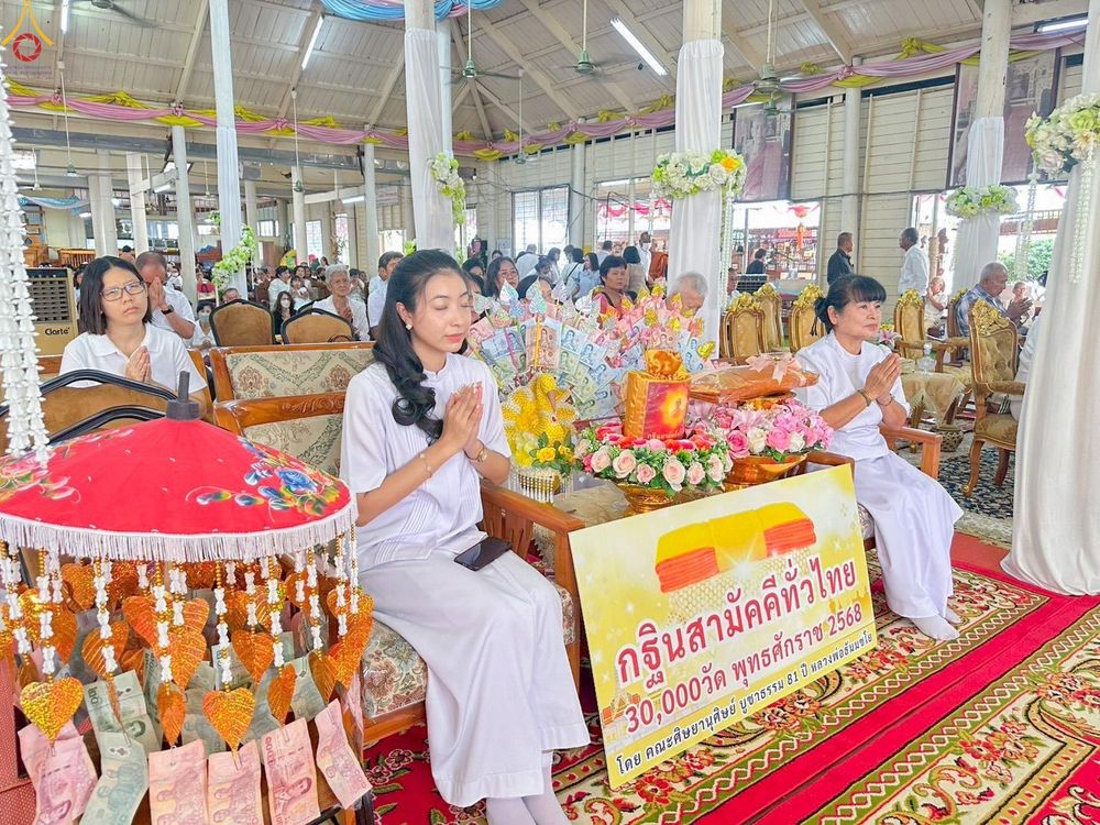 ภาพ No.278641:วันอาทิตย์ที่ 2 พฤศจิกายน พ.ศ.2568 พิธีทอดกฐินสามัคคีทั่วไทย โดยคณะศิษยานุศิษย์ บูชาธรรม 81 ปี หลวงพ่อธัมมชโย ณ วัดมงคลนิมิตร อ.บางเสาธง จ.สมุทรปราการ