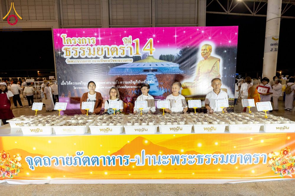 ภาพ No.279131:วันที่ 2 มกราคม พ.ศ.2569 พิธีถวายภัตตาหารเป็นสังฆทาน แด่พระธรรมยาตรา ณ วัดพระธรรมกาย ปทุมธานี ในโครงการธรรมยาตรา กตัญญูบูชา มหาปูชนียาจารย์ พระมงคลเทพมุนี(สด จนฺทสโร) พระผู้ปราบมาร อนุสรณ์สถาน 7 แห่ง ปีที่ 14