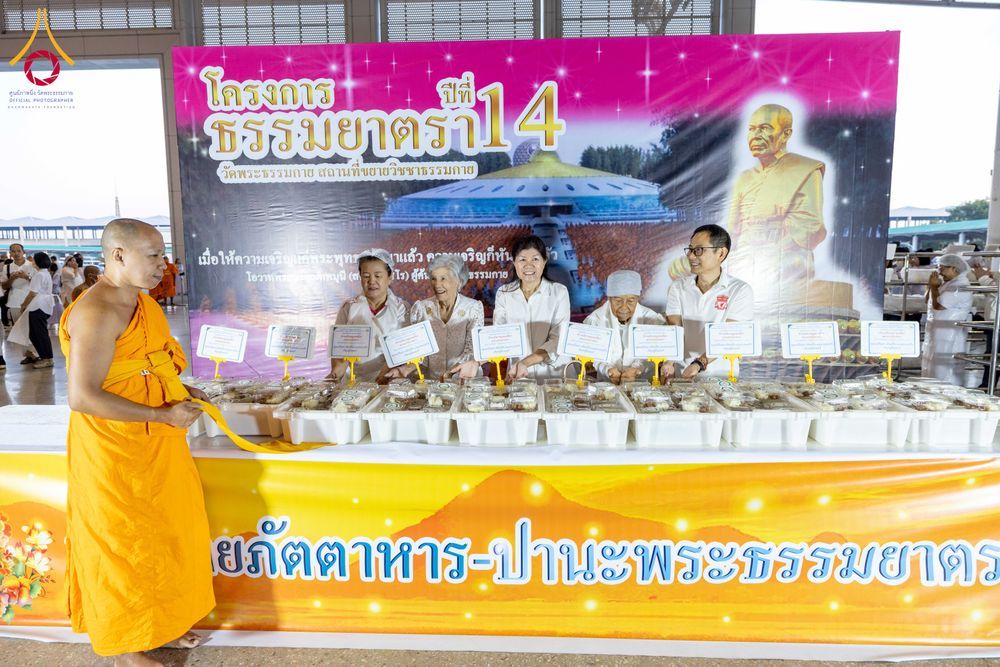 ภาพ No.279145:วันที่ 2 มกราคม พ.ศ.2569 พิธีถวายภัตตาหารเป็นสังฆทาน แด่พระธรรมยาตรา ณ วัดพระธรรมกาย ปทุมธานี ในโครงการธรรมยาตรา กตัญญูบูชา มหาปูชนียาจารย์ พระมงคลเทพมุนี(สด จนฺทสโร) พระผู้ปราบมาร อนุสรณ์สถาน 7 แห่ง ปีที่ 14