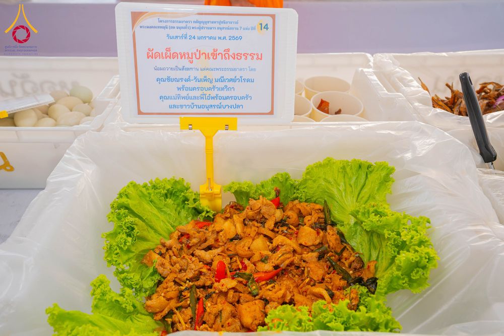 ภาพ No.301861:วันที่ 24 มกราคม พ.ศ. 2569 พิธีถวายภัตตาหารเป็นสังฆทาน แด่พระธรรมยาตรา ณ อนุสรณ์สถานบางปลา วัดบางปลา อำเภอบางเลน จังหวัดนครปฐม ในโครงการธรรมยาตรา กตัญญูบูชา มหาปูชนียาจารย์ พระมงคลเทพมุนี(สด จนฺทสโร) พระผู้ปราบมาร อนุสรณ์สถาน 7 แห่ง ปีที่ 14