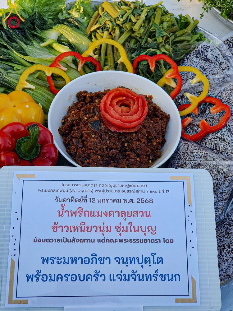 ภาพ No.193778:สาธุชนถวายภัตตาหารเป็นสังฆทาน แด่พระธรรมยาตรา ณ อนุสรณ์สถานมหาวิหารพระมงคลเทพมุนี (โลตัสแลนด์) อ.สองพี่น้อง จ.สุพรรณบุรี ในโครงการธรรมยาตรา กตัญญูบูชา มหาปูชนียาจารย์ พระมงคลเทพมุนี(สด จนฺทสโร) พระผู้ปราบมาร ปีที่ 13 วันที่ 12 มกราคม พ.ศ.2568