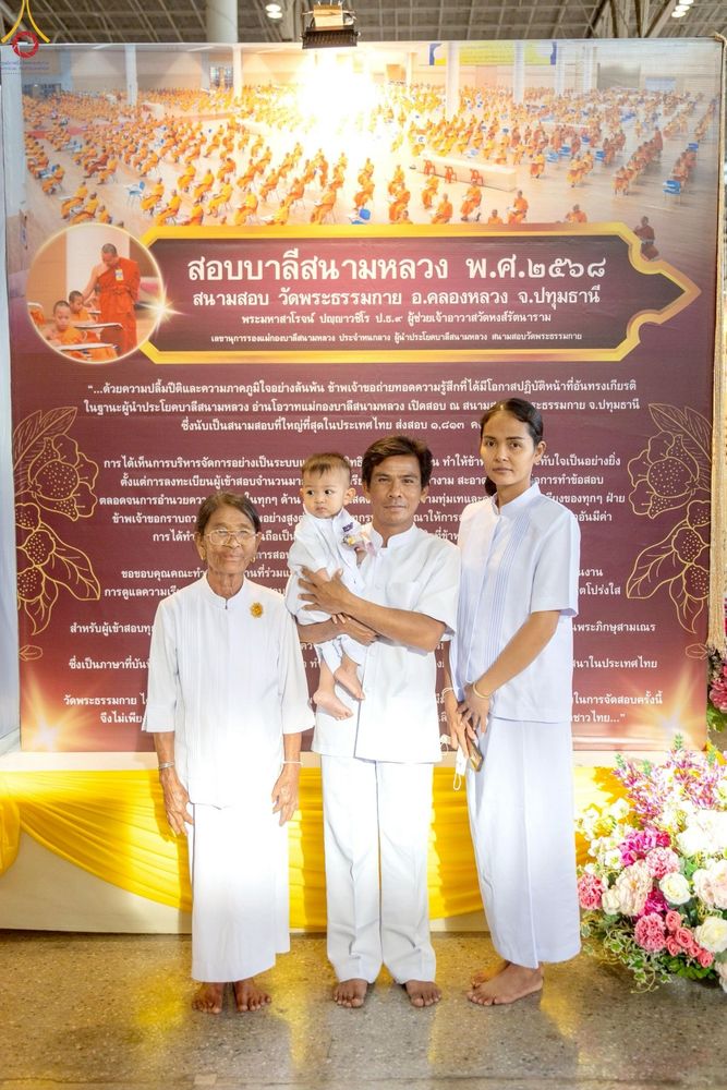 ภาพ No.235994:วันที่ 3 สิงหาคม พ.ศ. 2568 ภาพบรรยากาศ การต้อนรับปฎิสันถาร ของคณะสงฆ์ ในวันสมาธิโลก พิธีถวายมหาสังฆทาน 2,000 กว่าวัด ณ วัดพระธรรมกาย