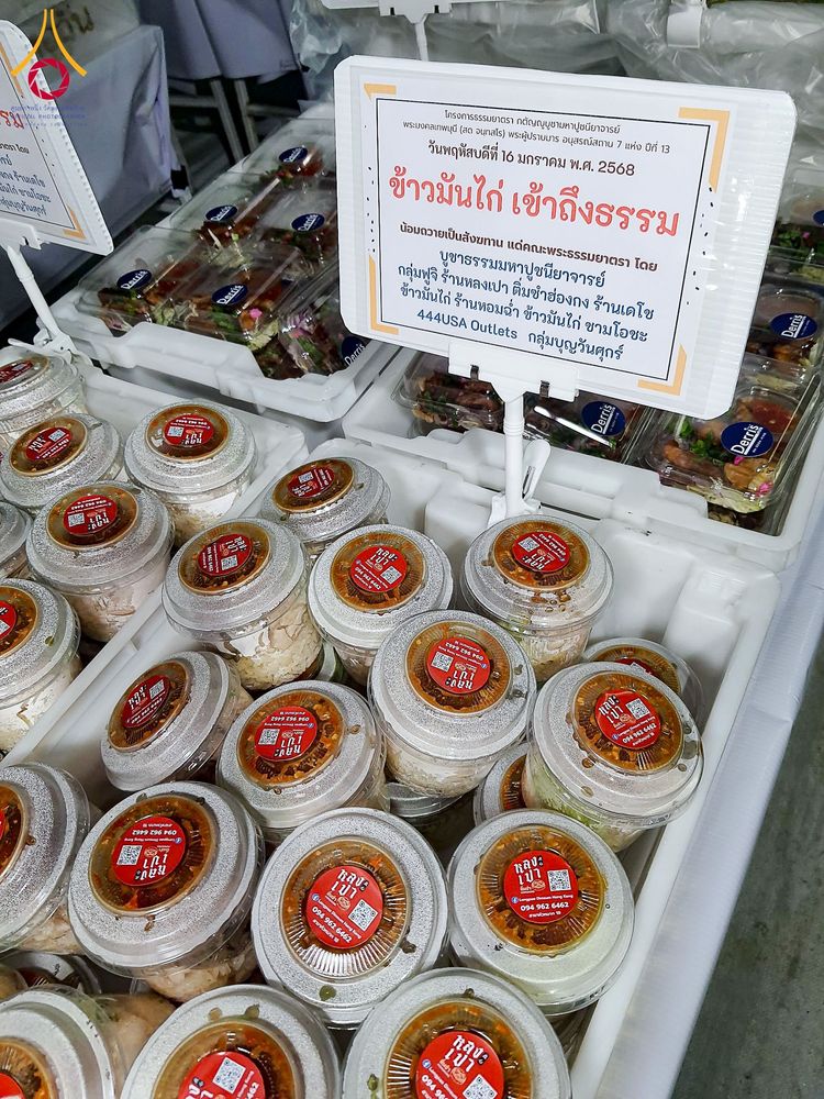 ภาพ No.195939:พิธีถวายภัตตาหารเป็นสังฆทาน แด่พระธรรมยาตรา ณ วัดโบสถ์(บน) ตำบลบางคูเวียง อำเภอบางกรวย จังหวัดนนทบุรี ในโครงการธรรมยาตรา กตัญญูบูชา มหาปูชนียาจารย์ พระมงคลเทพมุนี(สด จนฺทสโร) พระผู้ปราบมาร อนุสรณ์สถาน 7 แห่ง ปีที่ 13 วันที่ 16 มกราคม พ.ศ. 2568