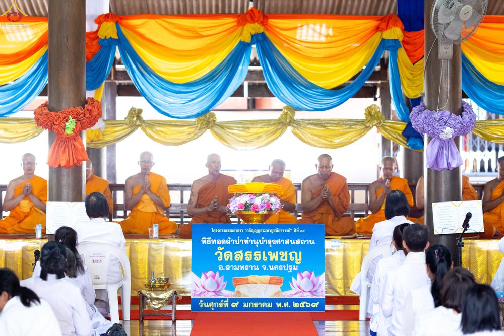 ภาพ No.291498:วันที่ 9 มกราคม พ.ศ. 2569  พิธีทอดผ้าป่าทำนุบำรุงศาสนสถาน  ณ วัดสรรเพรช อ.สามพราน จ.นครปฐม  ในโครงการธรรมยาตรา กตัญญูบูชา มหาปูชนียาจารย์  พระมงคลเทพมุนี(สด จนฺทสโร) พระผู้ปราบมาร  อนุสรณ์สถาน 7 แห่ง ปีที่ 14