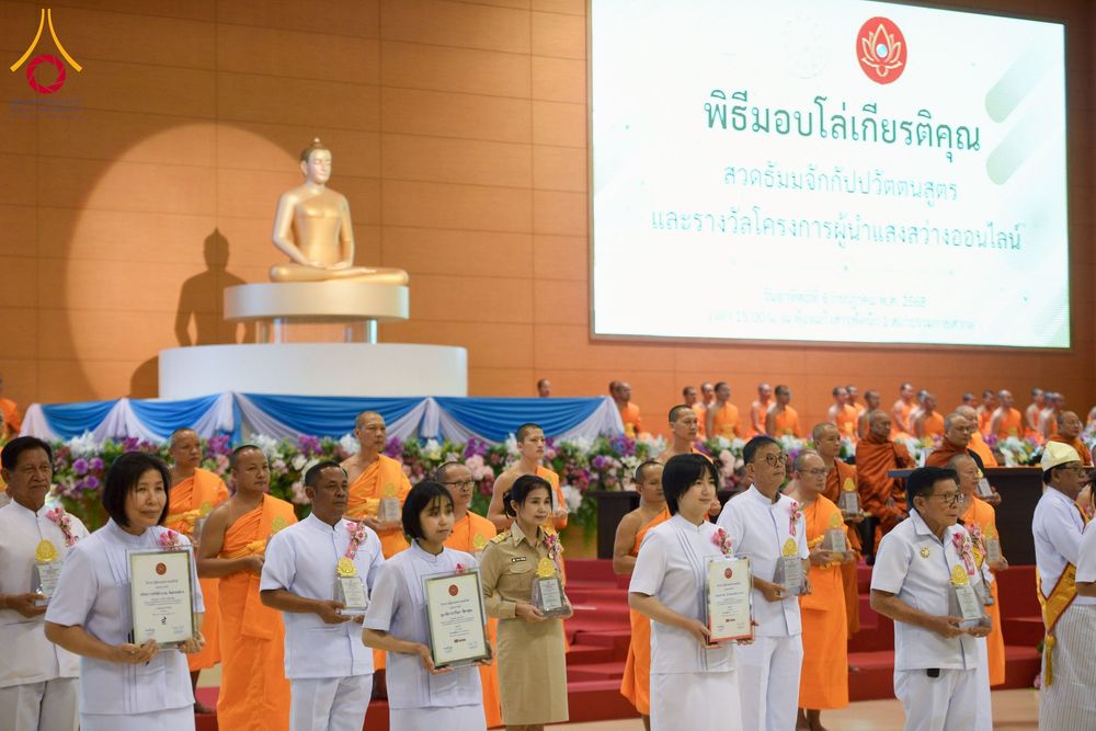 ภาพ No.232221:วันอาทิตย์ที่ 6 กรกฏาคม พ.ศ. 2568 พิธีมอบโล่เกียรติคุณ สวดธัมมจักกัปปวัตตนสูตร และรางวัลโครงการผู้นำแสงสว่างออนไลน์ ณ ห้องแก้วสารพัดนึก1 สภาธรรมกายสากล วัดพระธรรมกาย