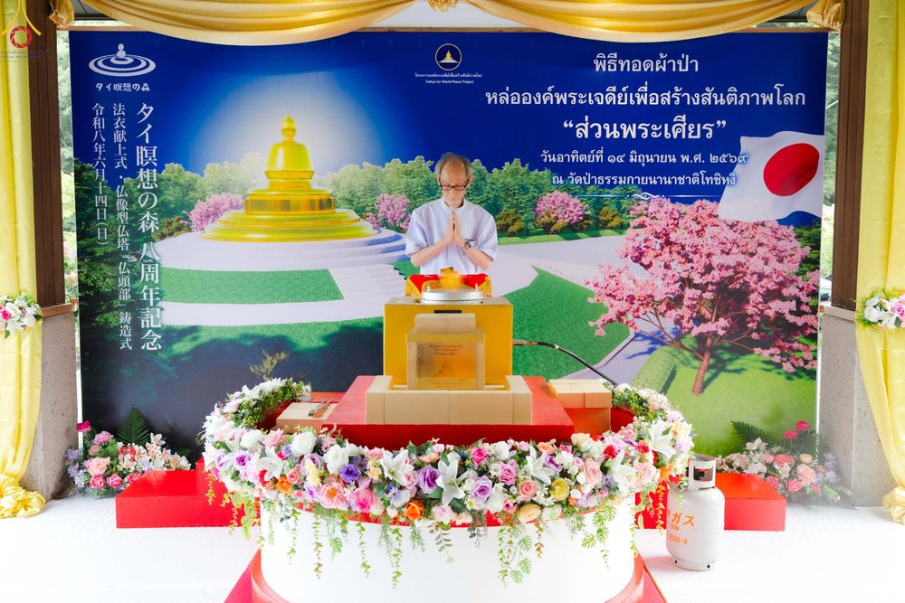 ภาพ No.335852:วันอาทิตย์ที่ 14 มิถุนายน พ.ศ. 2569 พิธีทอดผ้าป่าหล่อองค์พระเจดีย์​ "ส่วนพระเศียร" เพื่อสร้างสันติภาพโลก ครบรอบ 8 ปี วัดป่าธรรมกายนานาชาติโทชิหงิ