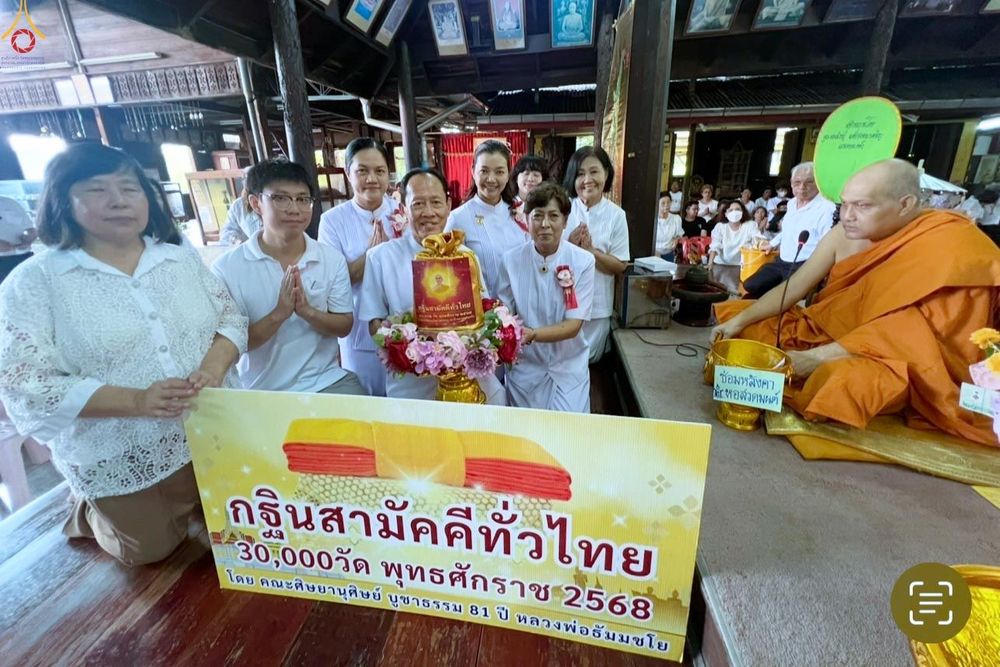 ภาพ No.284026:วันเสาร์ที่ 1 พฤศจิกายน 2568 พิธีทอดกฐินสามัคคีทั่วไทย โดยคณะศิษยานุศิษย์ บูชาธรรม 81 ปี หลวงพ่อธัมมชโย ณ วัดทองนาปรัง อ.เมืองนนทบุรี จ.นนทบุรี