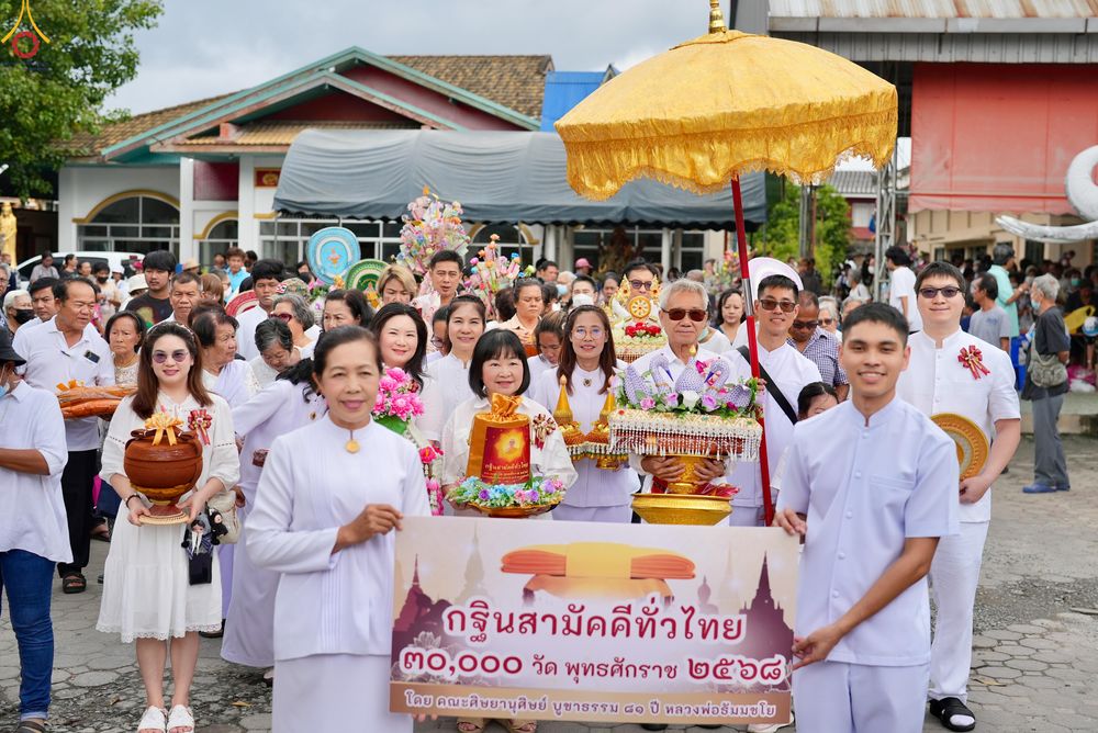 ภาพ No.283020:วันที่ 1 พฤษจิกายน พุทธศักราช 2568 พิธีทอดกฐินสามัคคีทั่วไทย 30,000 วัด  โดยคณะศิษยานุศิษย์ บูชาธรรม 81 ปี  หลวงพ่อธัมมชโย ณ วัดบางพูดนอก อ.ปากเกร็ด จ.นนทบุรี