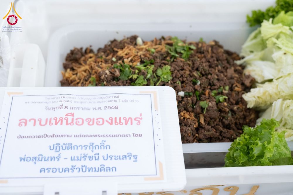 ภาพ No.191103:พิธีถวายภัตตาหารเป็นสังฆทาน แด่พระธรรมยาตรา ณ อนุสรณ์สถานคลองบางนางแท่น อ.สามพราน จ.นครปฐม ในโครงการธรรมยาตรา กตัญญูบูชา มหาปูชนียาจารย์ พระมงคลเทพมุนี(สด จนฺทสโร) พระผู้ปราบมาร อนุสรณ์สถาน 7 แห่ง ปีที่ 13 วันที่ 8 มกราคม พ.ศ. 2568