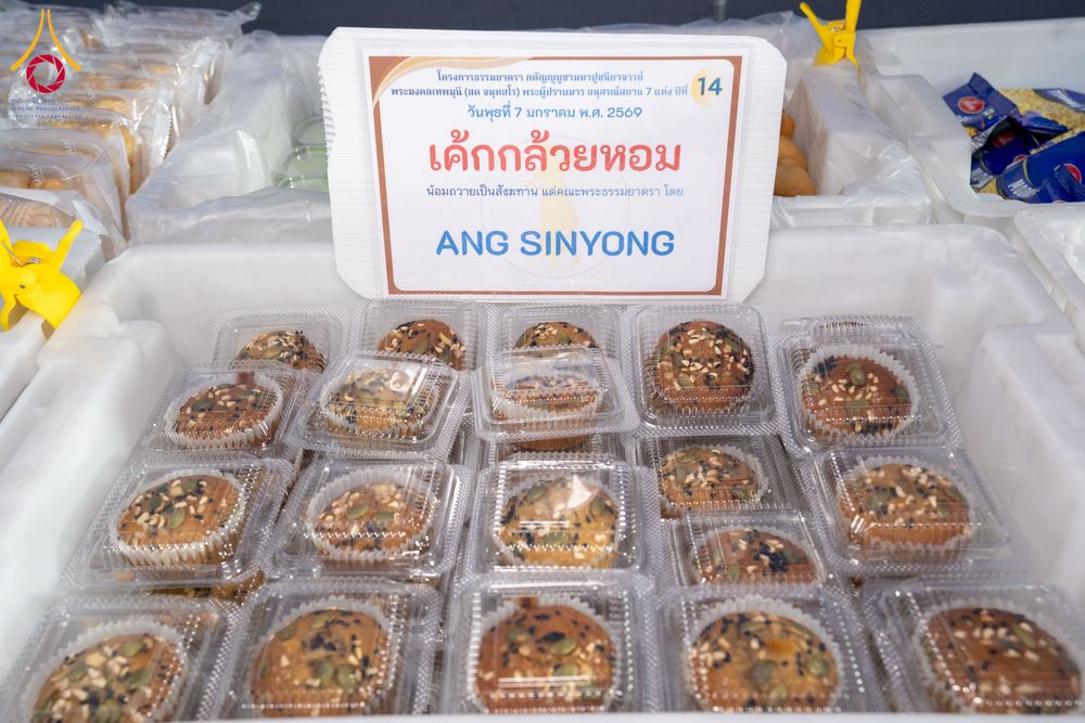 ภาพ No.289553:วันที่ 7 มกราคม พ.ศ. 2569 พิธีถวายภัตตาหารเป็นสังฆทาน แด่พระธรรมยาตรา ในโครงการธรรมยาตรา กตัญญูบูชา มหาปูชนียาจารย์ พระมงคลเทพมุนี(สด จนฺทสโร) พระผู้ปราบมาร อนุสรณ์สถาน 7 แห่ง ปีที่ 14 ณ อนุสรณ์สถานมหาวิหารพระมงคลเทพมุนี (โลตัสแลนด์) อ.สองพี่น้อง จ.สุพรร