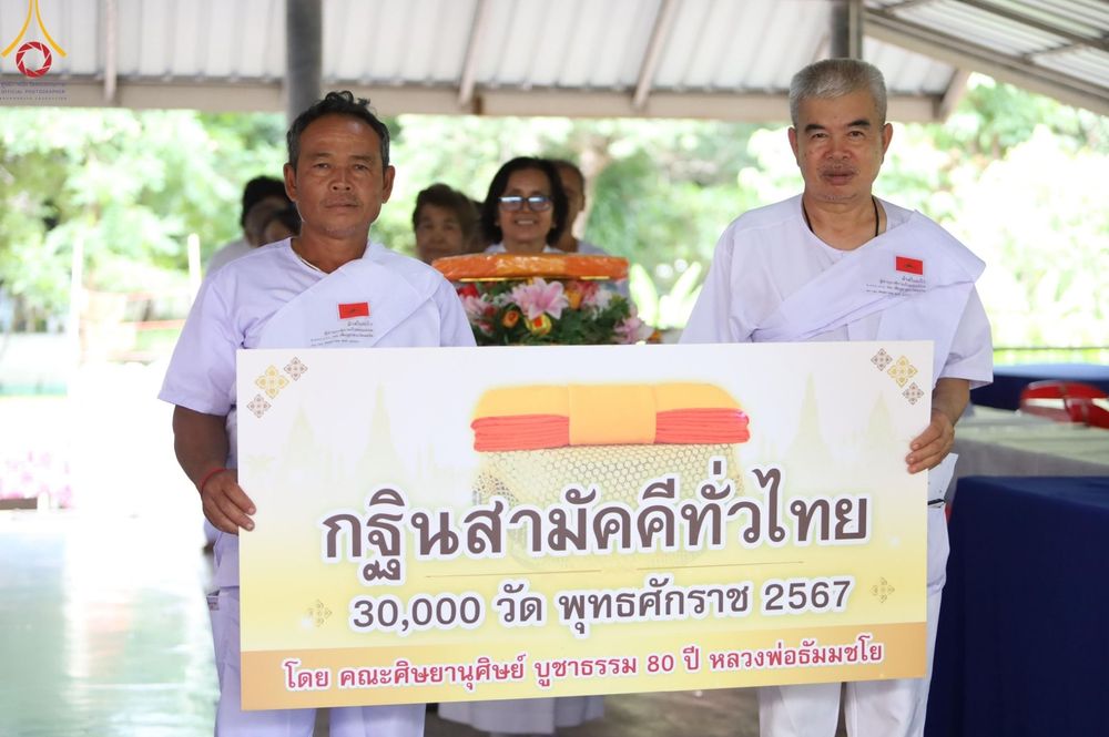 ภาพ No.152420:พิธีมอบสไบแก้ว โครงการอบรมอุบาสิกาแก้วจังหวัดบุรีรัมย์รุ่นที่ 1 วันที่ 6-8 กันยายน พ.ศ. 2567
