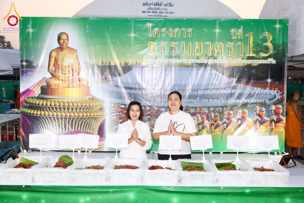 ภาพ No.191782:พิธีถวายภัตตาหารเป็นสังฆทาน แด่พระธรรมยาตรา ณ อนุสรณ์สถานคลองบางนางแท่น อ.สามพราน จ.นครปฐม ในโครงการธรรมยาตรา กตัญญูบูชา มหาปูชนียาจารย์ พระมงคลเทพมุนี(สด จนฺทสโร) พระผู้ปราบมาร อนุสรณ์สถาน 7 แห่ง ปีที่ 13 วันที่ 9 มกราคม พ.ศ. 2568