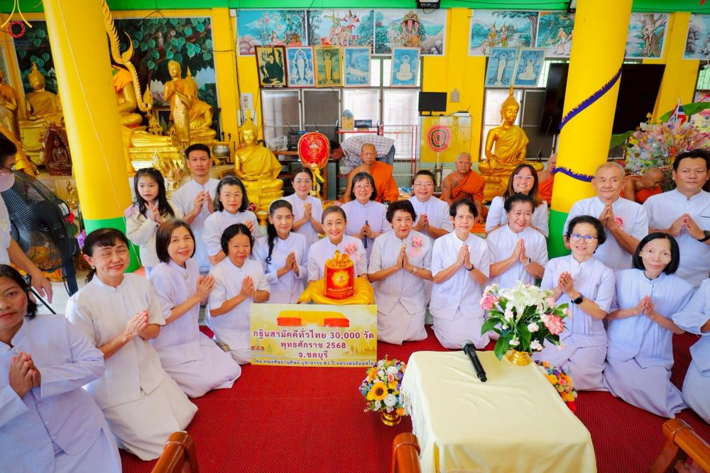 ภาพ No.270320:วันที่ 28 ตุลาคม พ.ศ. 2568 พิธีทอดกฐินสามัคคีทั่วไทย ณ สำนักสงฆ์เทพพิทักษ์ผล ต.แสนสุข อ.เมืองชลบุรี จ.ชลบุรี โดยคณะศิษยานุศิษย์ บูชาธรรม 81 ปี หลวงพ่อธัมมชโย