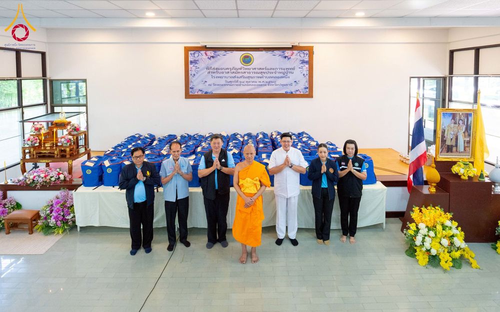ภาพ No.259707:วันที่ 24 ตุลาคม พ.ศ. 2568 รพ.สต.คลองหนึ่ง อ.คลองหลวง สังกัด อบจ.ปทุมธานี จัดประชุมและมอบครุภัณฑ์ทางการแพทย์ เสริมพลัง อสม. ขับเคลื่อนสุขภาพชุมชนอย่างยั่งยืน ณ วัดพระธรรมกาย