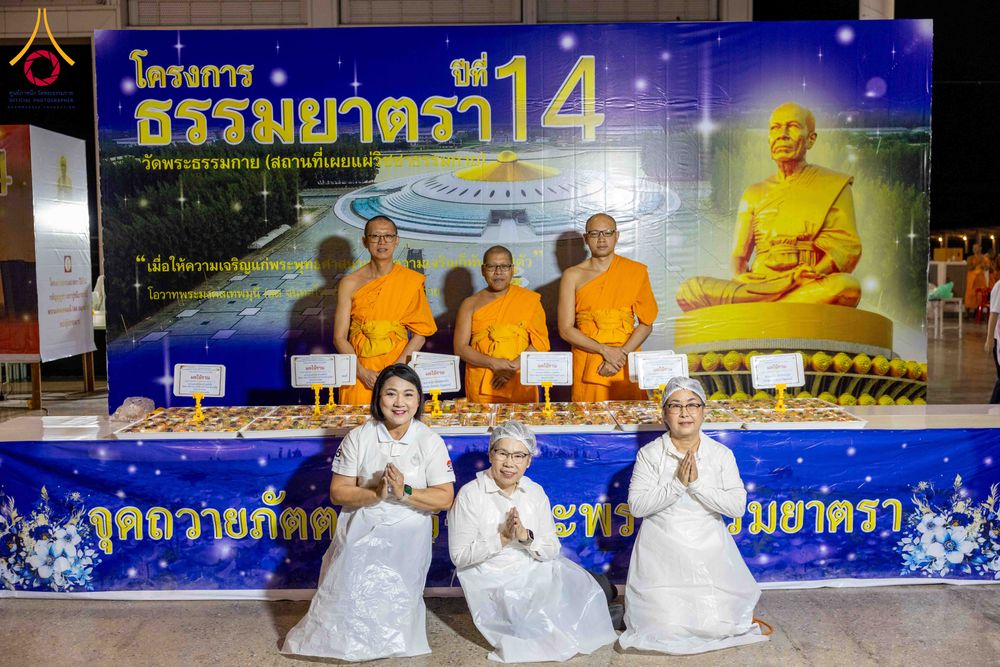 ภาพ No.303495:วันที่ 27 มกราคม พ.ศ. 2569 พิธีถวายภัตตาหารเป็นสังฆทาน แด่พระธรรมยาตรา ณ วัดพระธรรมกาย  จังหวัดปทุมธานี ในโครงการธรรมยาตรา กตัญญูบูชา มหาปูชนียาจารย์ พระมงคลเทพมุนี(สด จนฺทสโร) พระผู้ปราบมาร อนุสรณ์สถาน 7 แห่ง ปีที่ 14