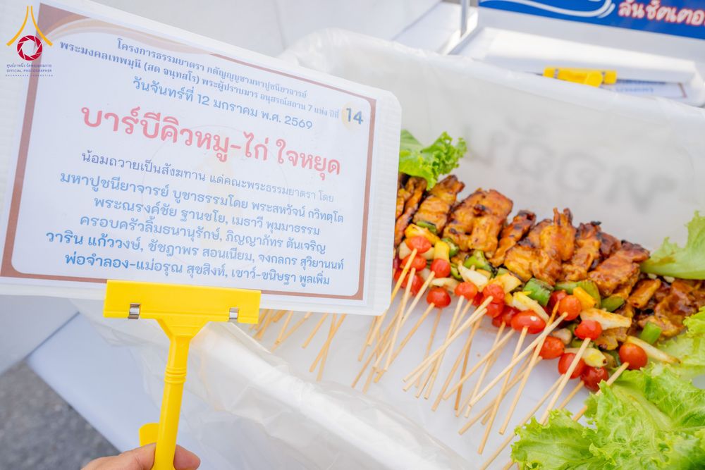 ภาพ No.292687:วันที่ 12 มกราคม พ.ศ. 2569 พิธีถวายภัตตาหารเป็นสังฆทาน แด่พระธรรมยาตรา ณ อนุสรณ์สถานมหาวิหารพระมงคลเทพมุนี (โลตัสแลนด์) อ.สองพี่น้อง จ.สุพรรณบุรี ในโครงการธรรมยาตรา กตัญญูบูชา มหาปูชนียาจารย์ พระมงคลเทพมุนี(สด จนฺทสโร) พระผู้ปราบมาร อนุสรณ์สถาน 7 แห่ง ปี