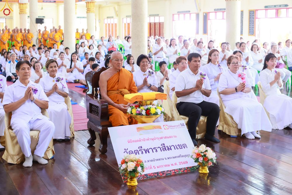 ภาพ No.288683:วันที่ 5 มกราคม พ.ศ. 2569 พิธีทอดผ้าป่าทำนุบำรุงศาสนสถาน ณ วัดตรีพาราสีมาเขต จ.พระนครศรีอยุธยา ในโครงการธรรมยาตรา กตัญญูบูชา มหาปูชนียาจารย์ พระมงคลเทพมุนี(สด จนฺทสโร) พระผู้ปราบมาร อนุสรณ์สถาน 7 แห่ง ปีที่ 14