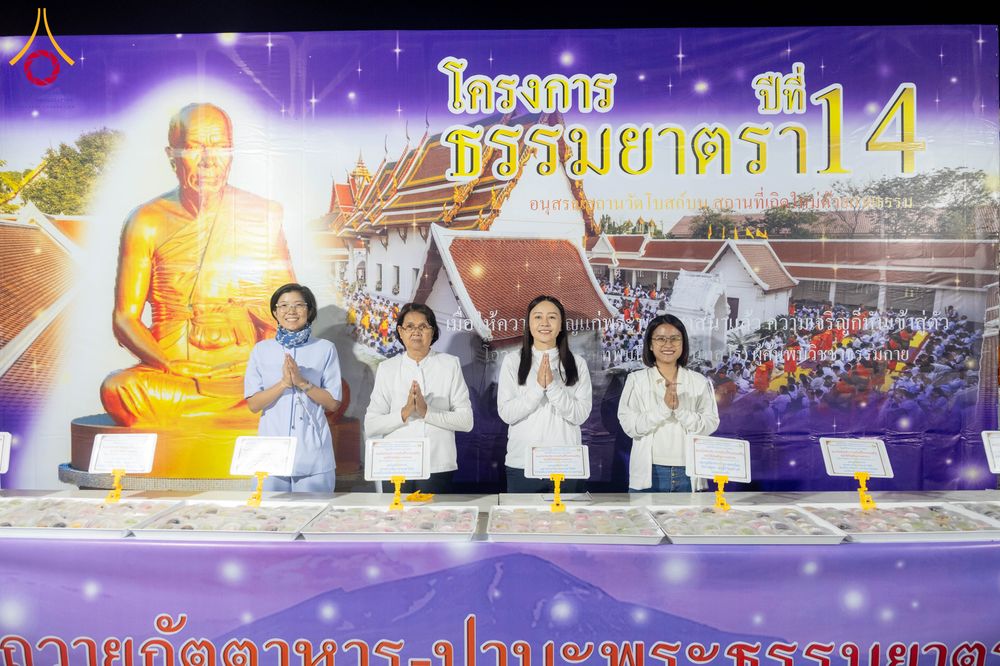 ภาพ No.295516:วันที่ 16 มกราคม พ.ศ. 2569 พิธีถวายภัตตาหารเป็นสังฆทาน แด่พระธรรมยาตรา ณ วัดโบสถ์บน ต.บางคูเวียง จ.นนทบุรี อนุสรณ์สถานลำดับที่ 4 สถานที่เกิดด้วยกายธรรม ในโครงการธรรมยาตรา กตัญญูบูชา มหาปูชนียาจารย์ พระมงคลเทพมุนี(สด จนฺทสโร) พระผู้ปราบมาร อนุสรณ์สถาน 7 แ