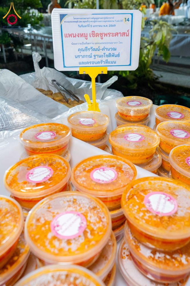 ภาพ No.288326:วันที่ 5 มกราคม พ.ศ. 2569 พิธีถวายภัตตาหารเป็นสังฆทาน แด่พระธรรมยาตรา ในโครงการธรรมยาตรา กตัญญูบูชา มหาปูชนียาจารย์ พระมงคลเทพมุนี(สด จนฺทสโร) พระผู้ปราบมาร อนุสรณ์สถาน 7 แห่ง ปีที่ 14 ณ อนุสรณ์สถานมหาวิหารพระมงคลเทพมุนี (โลตัสแลนด์) อ.สองพี่น้อง จ.สุพรร