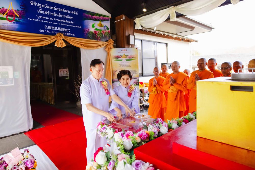 ภาพ No.316353:วันอาทิตย์ที่ 15 มีนาคม พ.ศ.2569 พิธีปฐมเริ่มหล่อองค์พระเจดีย์ เพื่อสร้างสันติภาพโลก บูชาธรรม ๘๒ ปี หลวงพ่อธัมมชโย  ณ วัดป่าธรรมกายนานาชาติโทชิหงิ ประเทศญี่ปุ่น