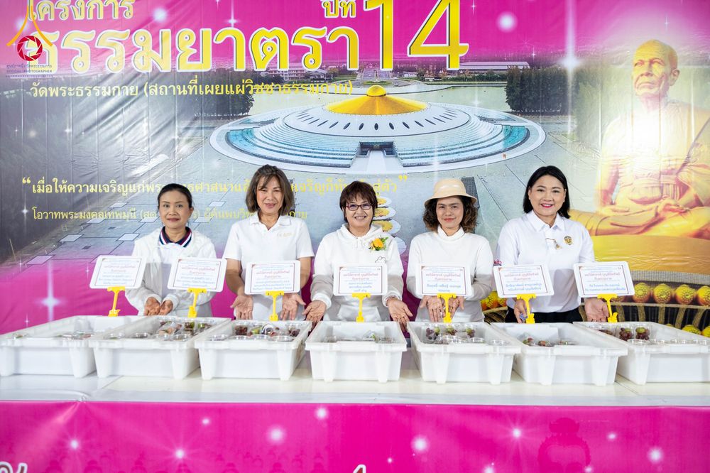 ภาพ No.303821:วันที่ 28 มกราคม พ.ศ. 2569 พิธีถวายภัตตาหารเป็นสังฆทาน แด่พระธรรมยาตรา ณ วัดพระธรรมกาย  จังหวัดปทุมธานี ในโครงการธรรมยาตรา กตัญญูบูชา มหาปูชนียาจารย์ พระมงคลเทพมุนี(สด จนฺทสโร) พระผู้ปราบมาร อนุสรณ์สถาน 7 แห่ง ปีที่ 14