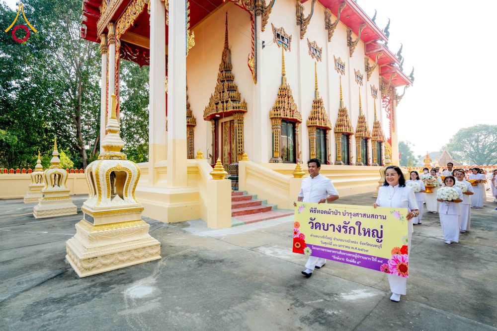 ภาพ No.295706:วันที่ 16 มกราคม พ.ศ. 2569 พิธีทอดผ้าป่าทำนุบำรุงศาสนสถาน ณ วัดบางรักใหญ่ อ.บางบัวทอง จ.นนทบุรี อนุสรณ์สถานลำดับที่ 4 สถานที่เกิดด้วยกายธรรม ในโครงการธรรมยาตรา กตัญญูบูชา มหาปูชนียาจารย์ พระมงคลเทพมุนี(สด จนฺทสโร) พระผู้ปราบมาร อนุสรณ์สถาน 7 แห่ง ปีที่ 1