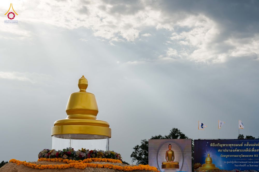 ภาพ No.346525:วันอาทิตย์ที่ 30 สิงหาคม พ.ศ.2569 พิธีทอดผ้าป่า สวดธรรมจักรกัปปวัตนสูตรกลั่นแผ่นดินโปรยรัตนชาติ  สถาปนาองค์พระเจดีย์เพื่อสร้างสันติภาพโลก  ณ ศูนย์ปฏิบัติธรรมพนมสารคาม (เพชรตะวัน) จังหวัดฉะเชิงเทรา