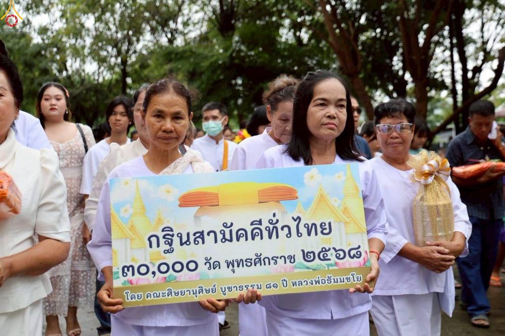 ภาพ No.282950:วันที่ 1 พฤศจิกายน พ.ศ.2568 พิธีทอดกฐินสามัคคีทั่วไทย 30,000 วัด  โดยคณะศิษยานุศิษย์ บูชาธรรม 81 ปี  หลวงพ่อธัมมชโย ณ วัดคีรีรัตนาราม อ.อู่ทอง จ.สุพรรณบุรี