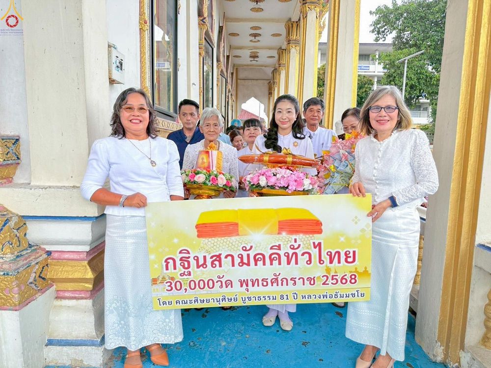 ภาพ No.278646:วันอาทิตย์ที่ 2 พฤศจิกายน พ.ศ.2568 พิธีทอดกฐินสามัคคีทั่วไทย โดยคณะศิษยานุศิษย์ บูชาธรรม 81 ปี หลวงพ่อธัมมชโย ณ วัดมงคลนิมิตร อ.บางเสาธง จ.สมุทรปราการ