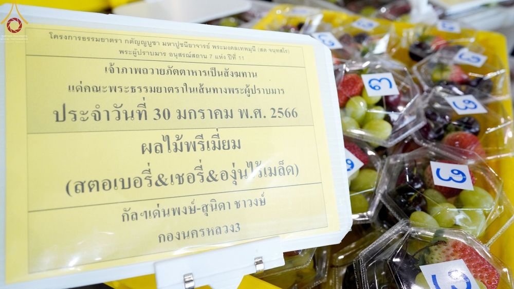 ภาพ No.75062:พิธีถวายภัตตาหารเป็นสังฆทาน แด่คณะพระธรรมยาตราฯ ในโครงการธรรมยาตรากตัญญูบูชา มหาปูชนียาจารย์ พระมงคลเทพมุนี(สด จนฺทสโร) พระผู้ปราบมาร อนุสรณ์สถาน 7 แห่ง ปีที่ 11 วันที่ 30 มกราคม พ.ศ. 2566