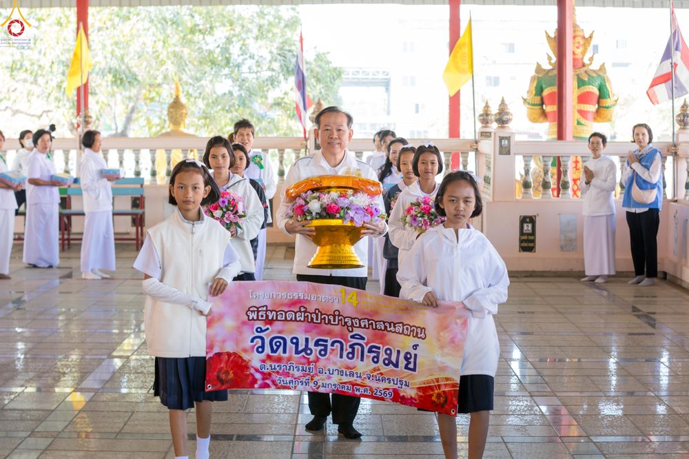 ภาพ No.291194:วันที่ 9 มกราคม พ.ศ. 2569 พิธีทอดผ้าป่าทำนุบำรุงศาสนสถาน ณ วัดนาราภิรมย์ อ.บางเลน จ.นครปฐม ในโครงการธรรมยาตรา กตัญญูบูชา มหาปูชนียาจารย์ พระมงคลเทพมุนี(สด จนฺทสโร) พระผู้ปราบมาร อนุสรณ์สถาน 7 แห่ง ปีที่ 14