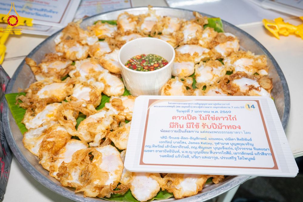 ภาพ No.289571:วันที่ 7 มกราคม พ.ศ. 2569 พิธีถวายภัตตาหารเป็นสังฆทาน แด่พระธรรมยาตรา ในโครงการธรรมยาตรา กตัญญูบูชา มหาปูชนียาจารย์ พระมงคลเทพมุนี(สด จนฺทสโร) พระผู้ปราบมาร อนุสรณ์สถาน 7 แห่ง ปีที่ 14 ณ อนุสรณ์สถานมหาวิหารพระมงคลเทพมุนี (โลตัสแลนด์) อ.สองพี่น้อง จ.สุพรร